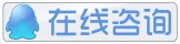 在线咨询.jpg