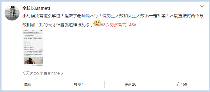 8岁男孩智商146.png 8岁男孩智商146.png