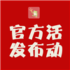 蛙人官方活动