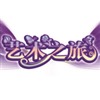 艺术之旅